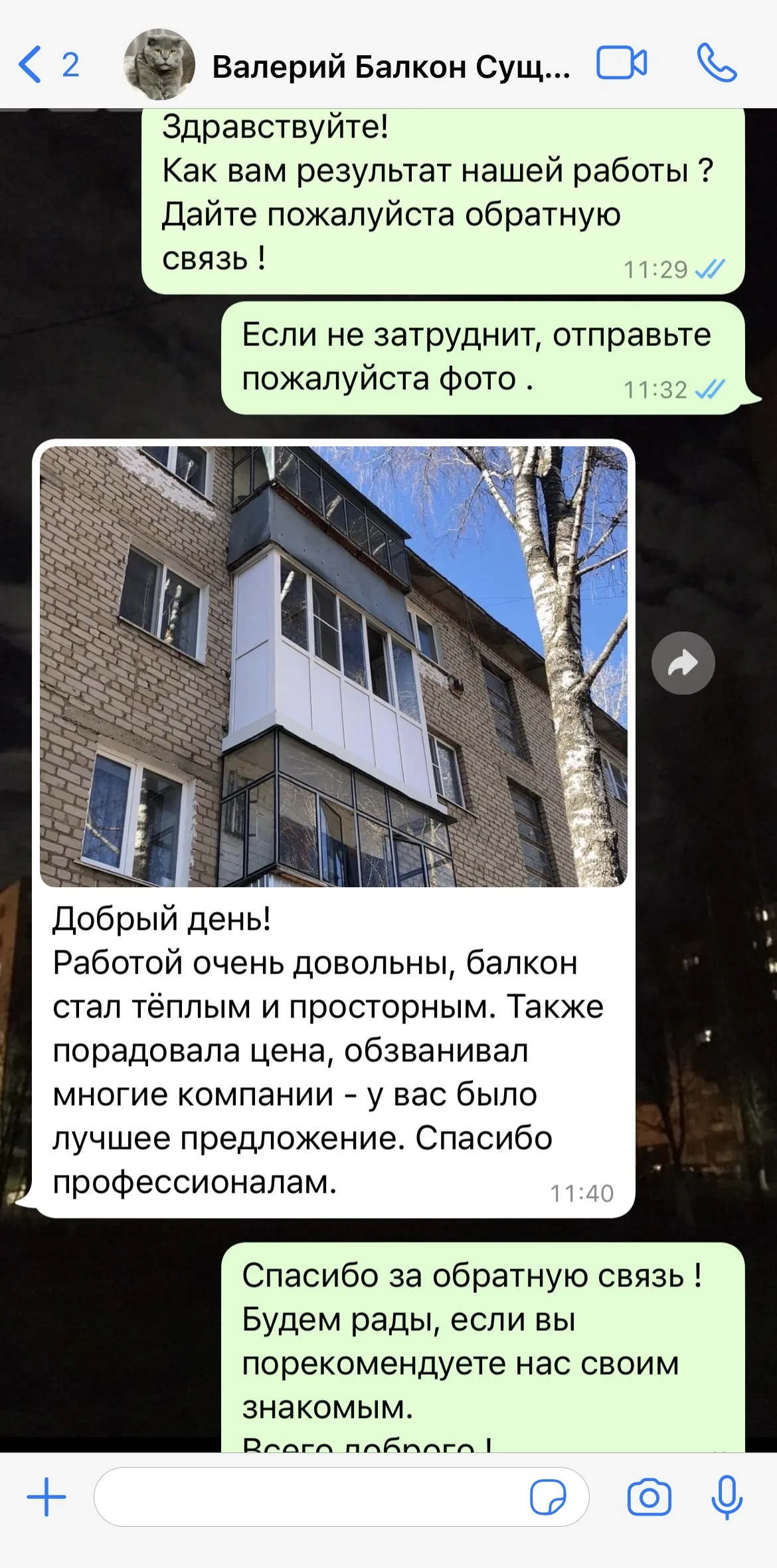 Скриншот отзыва клиента 1