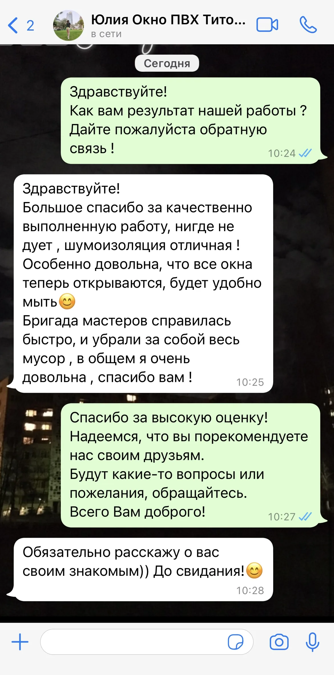 Скриншот отзыва клиента 2