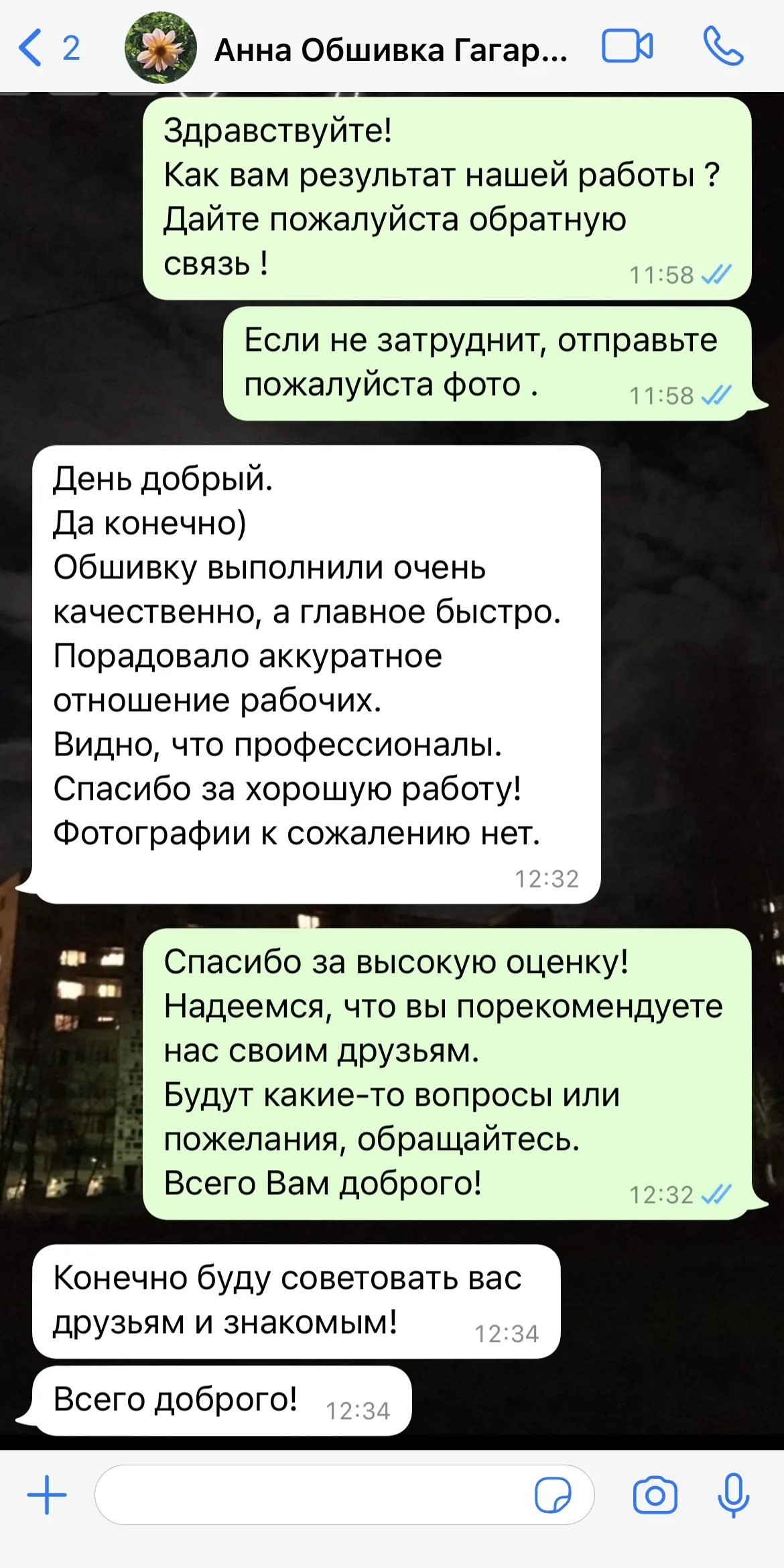 Скриншот отзыва клиента 4
